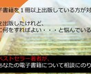 電子書籍の出版した後に何をすべきか、相談にのります 電子書籍出版後にテコ入れをしたい人のアドバイス！ イメージ1