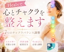 Healyで心とチャクラを整えます エネルギー漏れを整え本来の流れへ戻します イメージ1