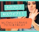男子必見！スワイプされないプロフ添削します なかなかマッチしない。それははじめの1ページが原因かも、、 イメージ1