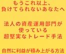 法人の資金を運用しているトレード手法を教えます 確かなトレード技術を身に付けて経済的自立を目指したい方へ イメージ1