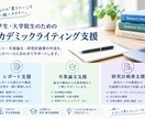 研究計画書の構成・文章を添削します 研究テーマの整理から論理的な計画書作成まで支援 イメージ1
