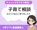 ３日間チャットで子育ての悩み、不安、全部聞きます ４児ママ×言語聴覚士があなたに寄り添います イメージ1