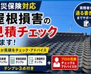 屋根損害の見積チェック＋3点付ます 実務者が見積をチェック、通る書き方までサポートします イメージ2