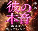 1日1組限定✧龍王霊視で相手の本音未来を霊視します 決して相手に聞けないあの人の本音を龍神霊視で読み解きます イメージ1