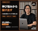 DJ個別レッスン・継続コーチングで上達を支えます 独学の伸び悩みを抜け、月2回の個別指導で着実に上達 イメージ1