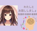 1,000人の相談実績！私が寄り添います 身近でない誰かに相談したい仕事やキャリアの不安をご相談下さい イメージ1
