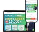 集客できるHP・LPをペライチで制作いたします ペライチ公式制作パートナーに構成からデザインまでおまかせ！ イメージ6