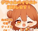 キュートなミニキャラ描きます かわいいデフォルメ・SDイラストをお求めの方はぜひ！ イメージ1