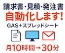 スプシ×GASで毎月の請求書業務を自動化します スプレッドシート×GASでワンクリック請求構築 イメージ2