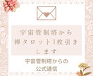 宇宙管制塔から禅タロット1枚引きします 宇宙と共鳴する一枚の真実をお届け イメージ1