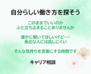 キャリア相談をお受けしています 自分らしい働き方を探そう　 うまく話せなくても大丈夫 イメージ1