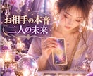 お相手の気持ち☆二人の未来を霊感タロットで占います 連絡が減った・会えない・進展しない…本音を深く読み解きます イメージ1
