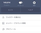 LINE友達数15万人のアカウントで一斉送信します ブログ等のPV,アクセス数を格段にあげたい方へ イメージ1