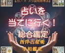 占いを当てに行く！占い×メタ認知思考法教えます あなたの思考をアップデート！自己成就へと人生の舵を取る！ イメージ1