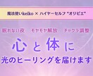 ハイヤーセルフが届ける光のヒーリングを行います 眠れない夜や心のざわつきに、そっと光を イメージ1