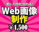 1,500円で格安バナー制作承ります 幼稚園教諭、公認心理師の汲み取る力で最適なデザインをご提供！ イメージ1