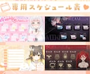 配信予定／スケジュール表制作します お任せ～オーダーメイドOK！活動者様向けの配信スケジュール表 イメージ1