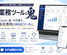 面倒な業務を専用ツール化します Excel・紙・手作業を低コストでWeb化 イメージ1