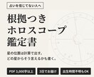 占いを信じてない人向けにホロスコープを読み解きます 星の位置は計算で出し、根拠つきで性格と転機を言葉にします イメージ1