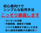 初心者向けでシンプルな転売手法こっそり暴露します プレミア商品をスマホでゲットし高額で転売する方法 イメージ1