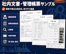 製造業向け社内文書・管理帳票を作成します 製造業40年、現場で使える書式を作成します イメージ2