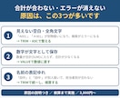 Excelの数式エラー・集計ズレを直します エラーも集計ズレも原因の説明つきで解決します イメージ2