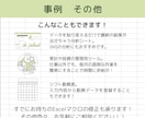 そのExcel作業、自動化で「時短」叶えます あなたの「こうしたい」を形に！IT苦手な方も丁寧にサポート イメージ6