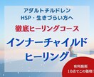 インナーチャイルド毒親のトラウマ徹底的に癒します 魂の癒し いじめ 発達障害 家庭不和 コンプレックス イメージ1