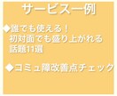 どんなコミュ障、人見知りでも改善できるようにします 営業経験10年のコミュニケーションテクを全てお伝えします イメージ2