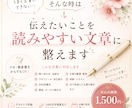 伝えたいことを読みやすい文章に整えます メモや箇条書きからでも丁寧に文章化します イメージ1