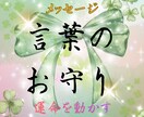 タロットで＊言葉のお守り＊をお届けします 迷った時の指針に。高次元から届く『導き』タロットおみくじ鑑定 イメージ1