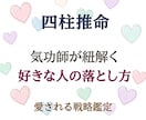 気功師が四柱推命で好きな人を落とす戦略を紐解きます ツインレイや復縁も。あの人の魂の本質を読み解き望むゴールへ！ イメージ1