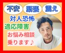 資格あり⭐️対人恐怖・適応障害のお悩みお聴きします 不安・緊張・震え・あがり症・対人関係・1人で悩まないで☘️ イメージ1