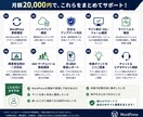 WordPress保守・管理を月額でサポートします 更新・監視・相談までまとめて安心サポート イメージ3