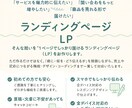 魅力を伝えるLPを構成から制作まで丁寧に制作します 目的に合わせたLPを一貫しておまかせください イメージ1