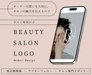 先着5名様限定価格！美容サロン専門ロゴ作ります 【安心の保障付き】【初回限定特典】業界経験を活かしたデザイン イメージ1