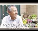 故人様との思い出を一本の映像として残します 感謝の気持ちや想いを映像として”かたち”にします イメージ6