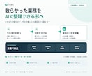AIで業務を整理し改善フローを提案します 小さく安全に始めるAI活用案を文書で納品 イメージ1