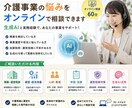 介護事業・生成AI活用をオンライン相談できます 介護事業の悩みを生成AIと実務経験で解決！ イメージ1