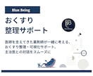診察準備へ『個別分析レポート＆対話サポート』します 現役薬剤師が「構造と解決策」を整理 イメージ1