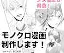 少女漫画向け！モノクロ漫画作成いたします 華やかな絵柄で漫画を制作いたしませんか？ イメージ1