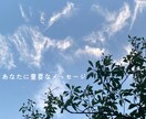 あなたの不安を軽くします 不安解消、背中を押して欲しいなど気付きの言葉を送ります イメージ1