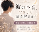 彼の本音・復縁の可能性をやさしく読み解きます 男性心理も交え、恋愛・復縁・片思いのお悩みに寄り添います イメージ1