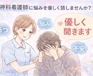 うつ・不安・落ち込みの悩みを優しく聞きます 依存症病棟で看護師として勤務。現在は精神科特化の訪問看護師 イメージ1