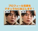 マッチングアプリのプロフィール写真を加工します 【マッチングアプリ歴8年の20代OLが全力サポート！！】 イメージ1