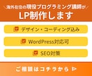教育専門|海外在住コーダーが即レスでLP制作します 料金一律5万｜コーディング込み｜WordPress｜SEO イメージ1