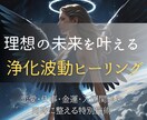 運命を動かす浄化波動修正で理想の未来を叶えます 不要なエネルギーを洗い流し幸運と良縁を呼び込む霊視ヒーリング イメージ2