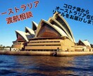 オーストラリアへのワーホリ相談乗ります オーストラリアワーホリ中だから伝えられる情報教えます！ イメージ1