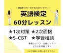 1級講師が【英語検定合格対策のコツ】伝えます ★1次対策！CBT対策！2次面接対策！学習相談も可能です★ イメージ1