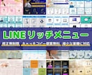 複数案から選べて安心！リッチメニュー作成します 各種サロン・クリニック・士業・カウンセラー様など多業種に対応 イメージ1